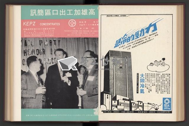 《加工出口區簡訊合訂本》第7卷第1期至第12期(數位)藏品圖，第79張