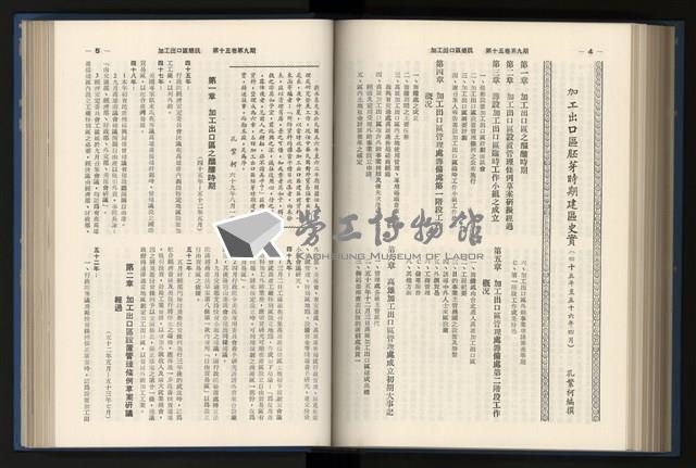 《加工出口區簡訊合訂本》第15卷第1期至第15卷第12期藏品圖，第179張