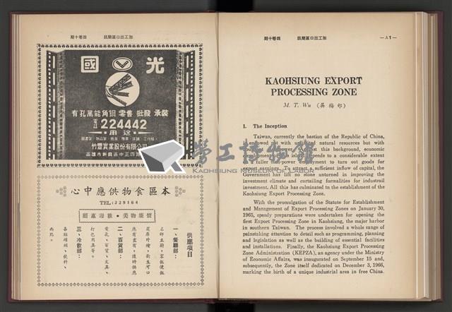 《加工出口區簡訊合訂本》第4卷第1期至第12期(數位)藏品圖，第179張