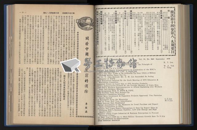 《加工出口區簡訊合訂本》第14卷第1期至第14卷第12期藏品圖，第179張