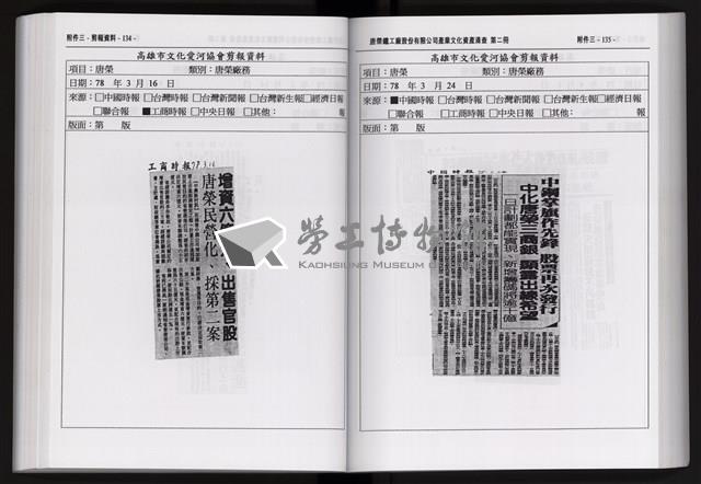 「唐榮鐵工廠股份有限公司產業文化資產清查」第二冊藏品圖，第179張