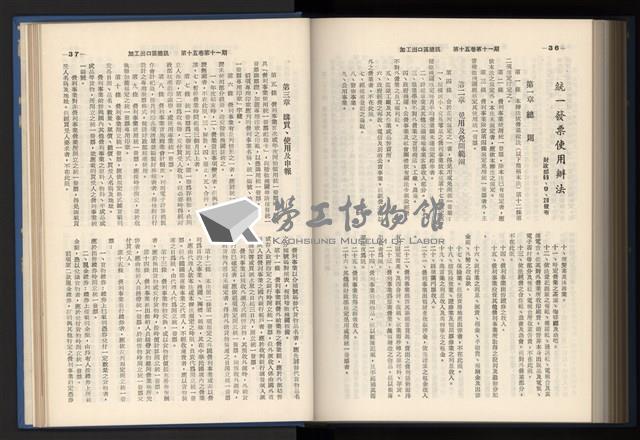《加工出口區簡訊合訂本》第15卷第1期至第15卷第12期藏品圖，第259張
