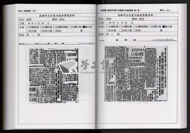 「唐榮鐵工廠股份有限公司產業文化資產清查」第二冊藏品圖，第259張