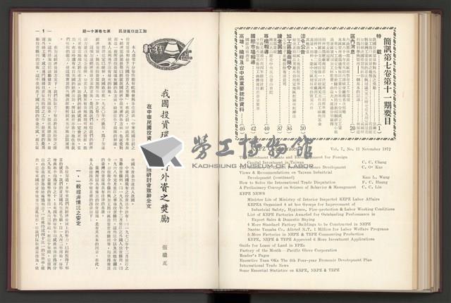 《加工出口區簡訊合訂本》第7卷第1期至第12期(數位)藏品圖，第259張