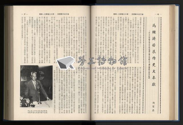《加工出口區簡訊合訂本》第12卷第1期至第12卷第12期藏品圖，第59張