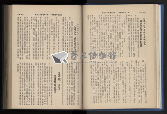 《加工出口區簡訊合訂本》第14卷第1期至第14卷第12期藏品圖，第59張