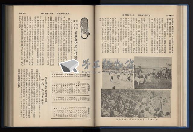 《加工出口區簡訊合訂本》第13卷第1期至第13卷第12期藏品圖，第59張