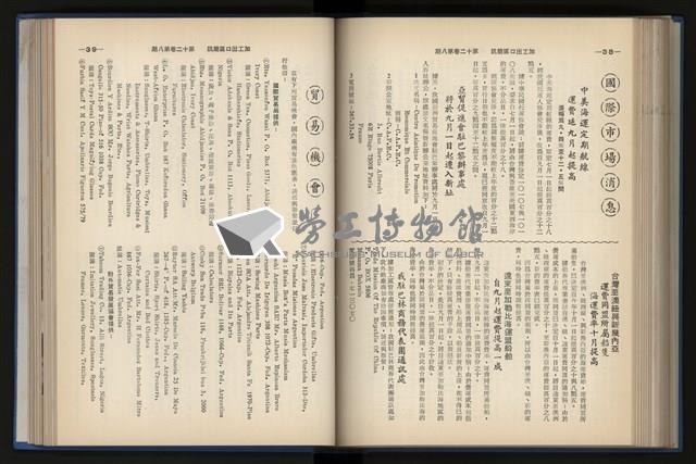 《加工出口區簡訊合訂本》第12卷第1期至第12卷第12期藏品圖，第159張