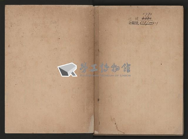 《即將開放民營之五大公營企業》藏品圖，第159張