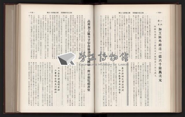 《加工出口區簡訊合訂本》第六集，第8卷第1期至第8卷第12期藏品圖，第158張
