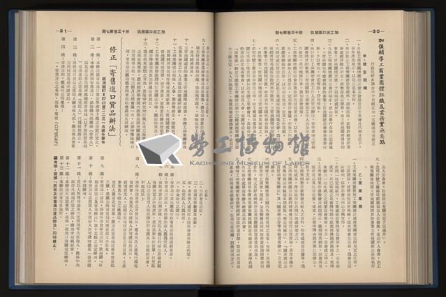 《加工出口區簡訊合訂本》第13卷第1期至第13卷第12期藏品圖，第159張