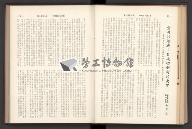 《加工出口區簡訊合訂本》第7卷第1期至第12期(數位)藏品圖，第159張