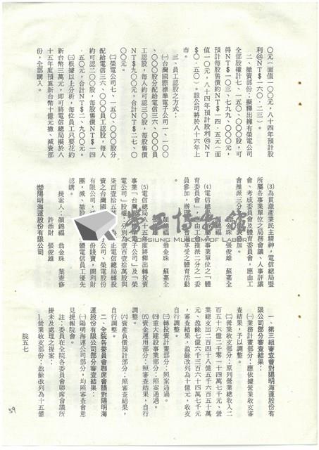立法院公報初稿影本藏品圖，第59張