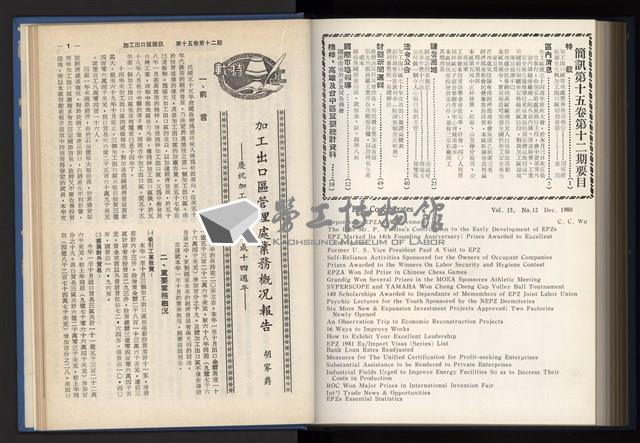 《加工出口區簡訊合訂本》第15卷第1期至第15卷第12期藏品圖，第269張