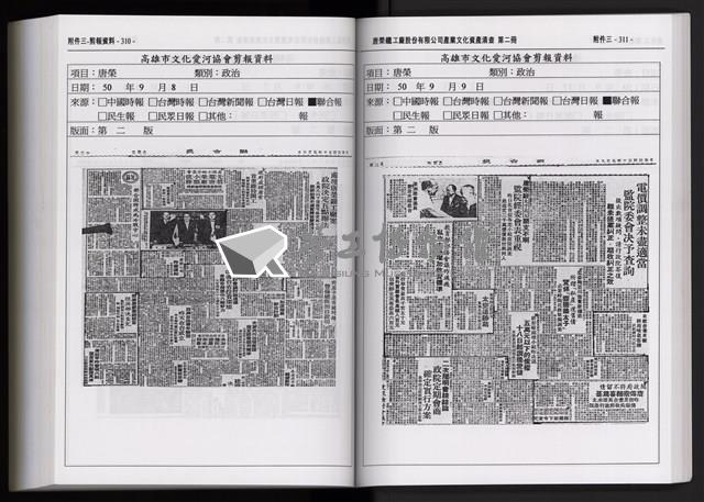 「唐榮鐵工廠股份有限公司產業文化資產清查」第二冊藏品圖，第269張