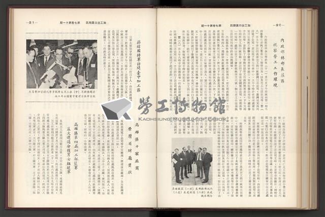 《加工出口區簡訊合訂本》第7卷第1期至第12期(數位)藏品圖，第269張