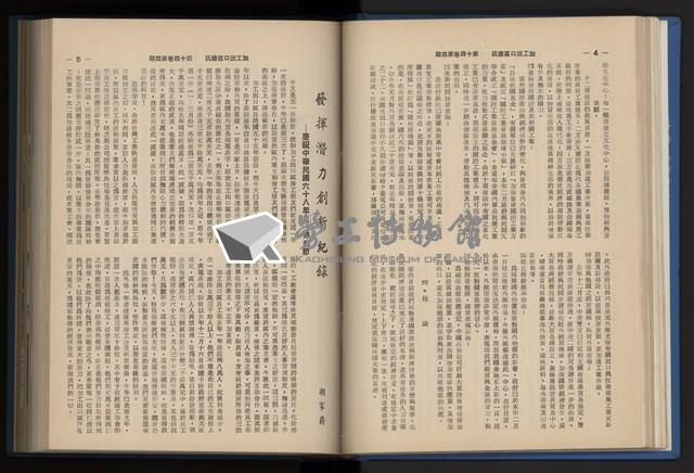《加工出口區簡訊合訂本》第14卷第1期至第14卷第12期藏品圖，第69張