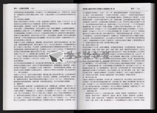「唐榮鐵工廠股份有限公司產業文化資產清查」第二冊藏品圖，第69張