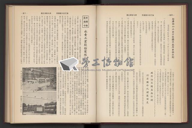 《加工出口區簡訊合訂本》第7卷第1期至第12期(數位)藏品圖，第69張