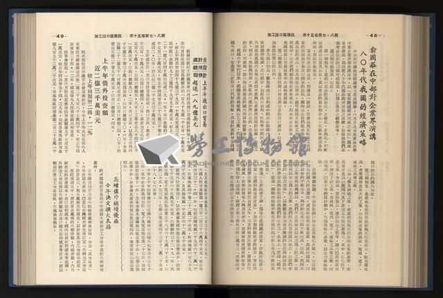 《加工出口區簡訊合訂本》第15卷第1期至第15卷第12期藏品圖，第169張