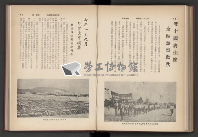 《加工出口區簡訊合訂本》第4卷第1期至第12期(數位)藏品圖，第169張