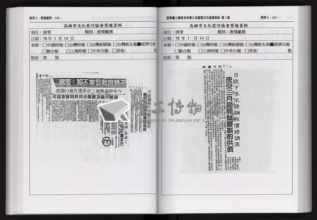 「唐榮鐵工廠股份有限公司產業文化資產清查」第二冊藏品圖，第169張