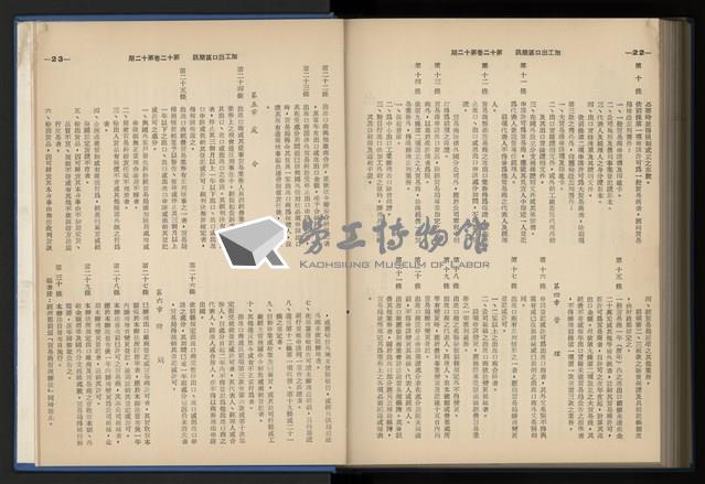 《加工出口區簡訊合訂本》第12卷第1期至第12卷第12期藏品圖，第249張