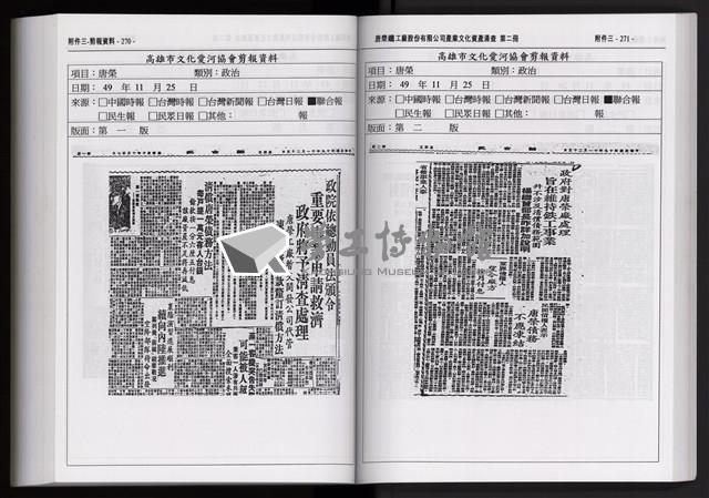 「唐榮鐵工廠股份有限公司產業文化資產清查」第二冊藏品圖，第249張