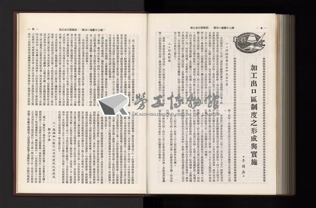 《加工出口區簡訊合訂本》第21卷第1期至第21卷第12期藏品圖，第349張