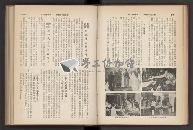 《加工出口區簡訊合訂本》第7卷第1期至第12期(數位)藏品圖，第49張