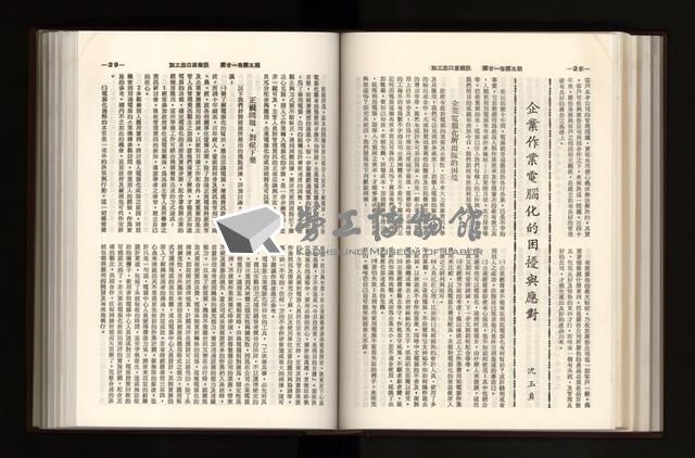 《加工出口區簡訊合訂本》第21卷第1期至第21卷第12期藏品圖，第149張