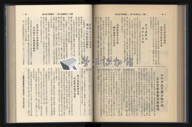《加工出口區簡訊合訂本》第15卷第1期至第15卷第12期藏品圖，第149張