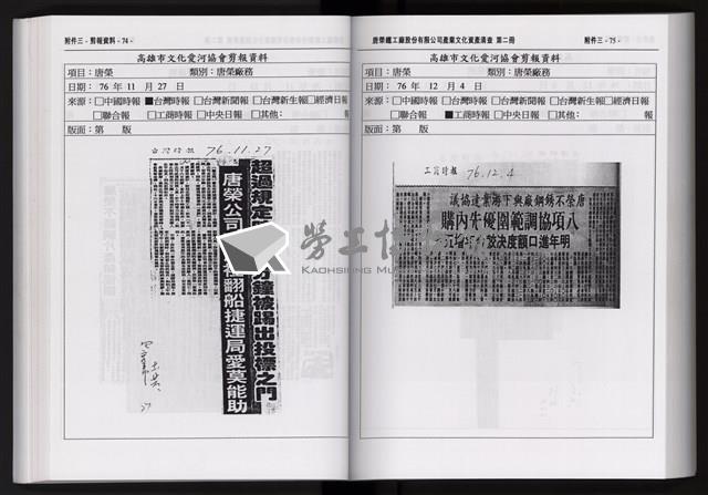 「唐榮鐵工廠股份有限公司產業文化資產清查」第二冊藏品圖，第149張