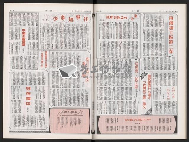 《加工出口區區刊半月刊合訂本》第495期至第518期藏品圖，第49張