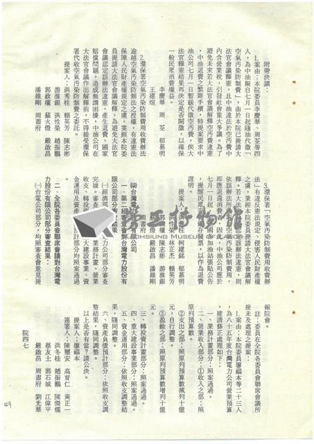立法院公報初稿影本藏品圖，第49張