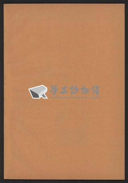 《加工出口區區刊半月刊合訂本》第423期至第446期藏品圖，第49張