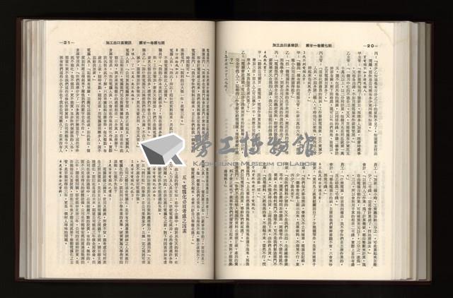 《加工出口區簡訊合訂本》第21卷第1期至第21卷第12期藏品圖，第209張