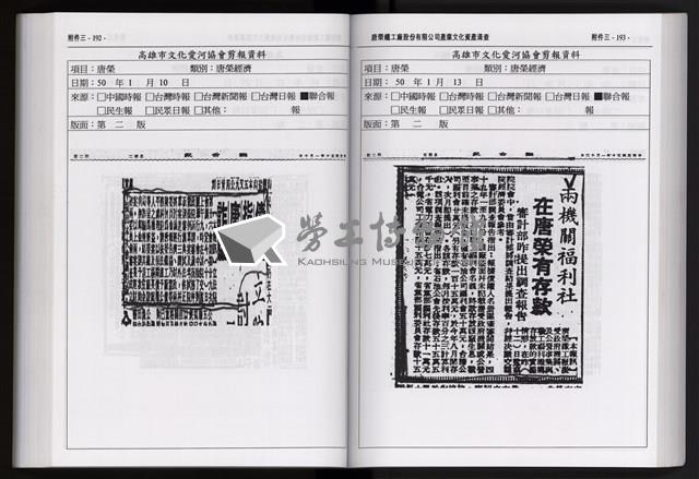 「唐榮鐵工廠股份有限公司產業文化資產清查」第二冊藏品圖，第209張