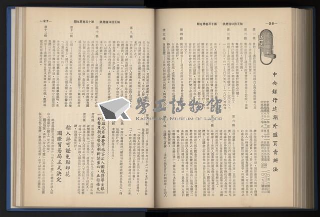 《加工出口區簡訊合訂本》第13卷第1期至第13卷第12期藏品圖，第209張