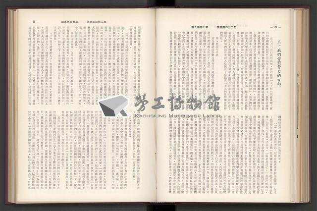 《加工出口區簡訊合訂本》第7卷第1期至第12期(數位)藏品圖，第209張