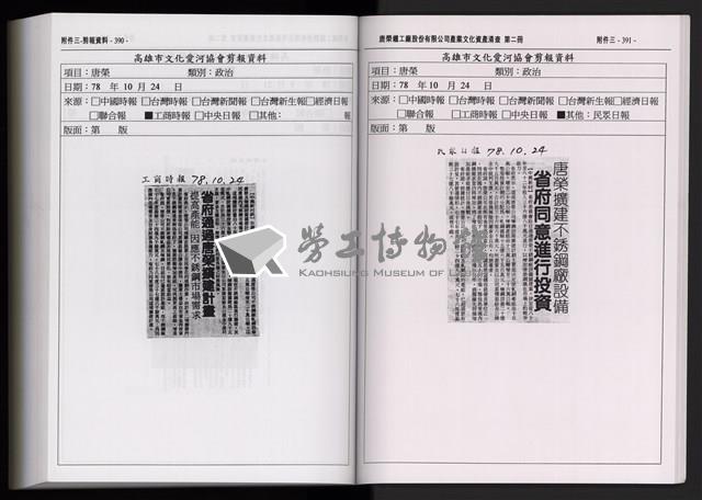 「唐榮鐵工廠股份有限公司產業文化資產清查」第二冊藏品圖，第309張