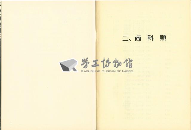 《國內大專以上畢業青年求職人才通報》114期藏品圖，第9張