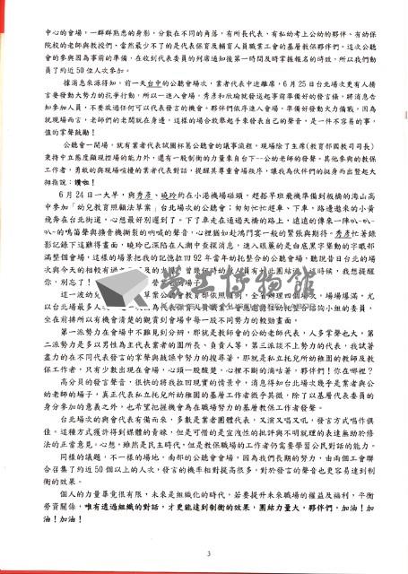 高雄縣保育人員職業工會、高雄市輔育人員職業工會《聯合會刊》2006年7月夏季刊藏品圖，第9張