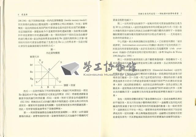 《台灣社會研究季刊》第十五期藏品圖，第9張