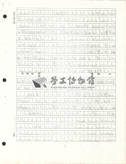 〈錫蘭罷工與騷動的政治衝擊〉手稿藏品圖，第9張