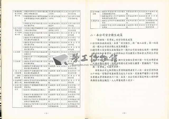 《八十八年度勞工安全衛生自動檢查-優良事業單位簡介》藏品圖，第9張