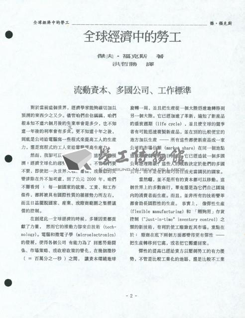 〈全球經濟中的勞工〉藏品圖，第9張
