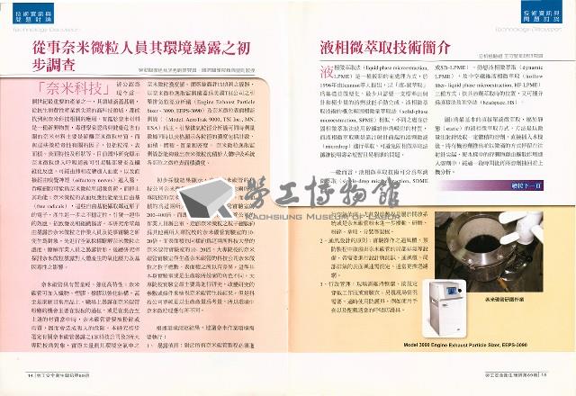 《勞工安全衛生簡訊》第89期藏品圖，第9張