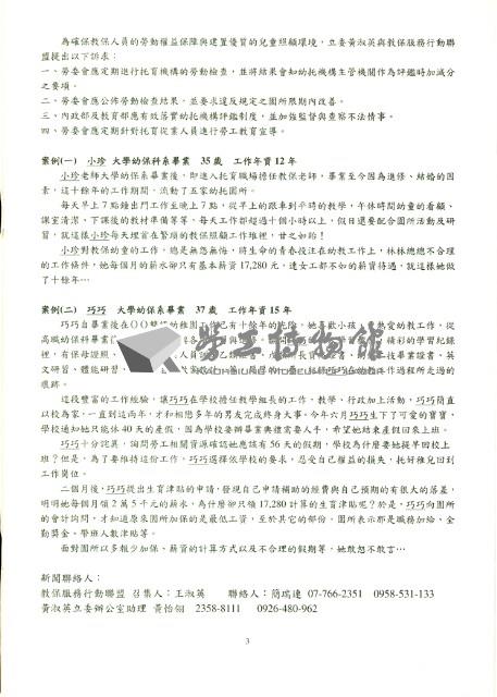 台南市保育人員職業工會、台南縣保育人員職業工會、高雄市輔育人員職業工會、高雄縣保育人員職業工會、台北市教保人員協會、育合春教育基金會《聯合會刊》2010年4月春季刊藏品圖，第9張