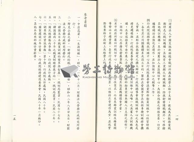 《台灣地區公共職訓機構數量及合併問題之研究報告》藏品圖，第9張